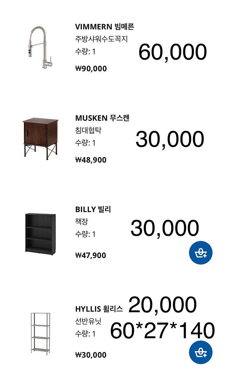 이케아 가구 정리(무빙세일)--0