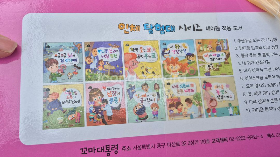 꼬마대통령 인체탐험대 미개봉새상품 소전집 반택포함--0