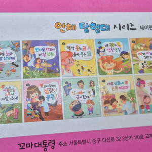 꼬마대통령 인체탐험대 미개봉새상품 소전집 반택포함