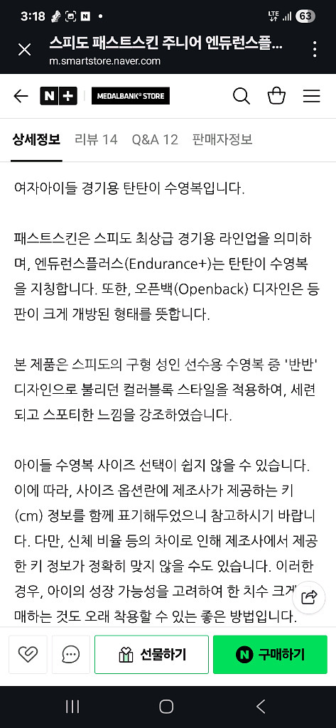 스피도 여아 피나 반신 수영복 새상품팝니다.--4