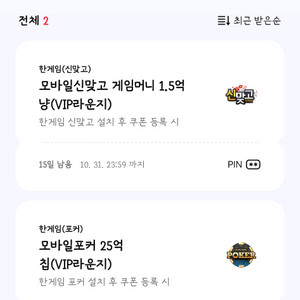 페이코 한게임 신맞고 포커 쿠폰