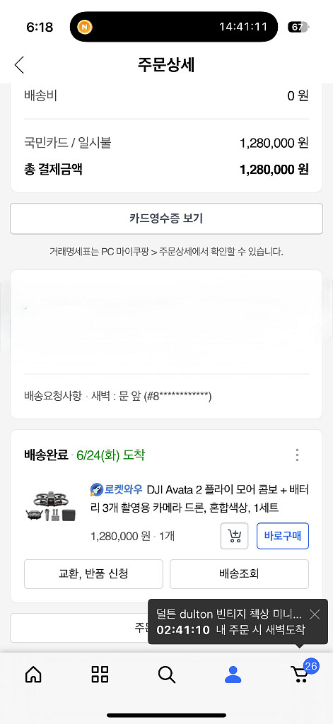 DJI 아바타2--0