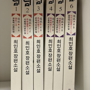 유림 1-6 전권 상태 좋음