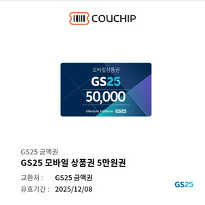 GS25 편의점 상품권 5만권