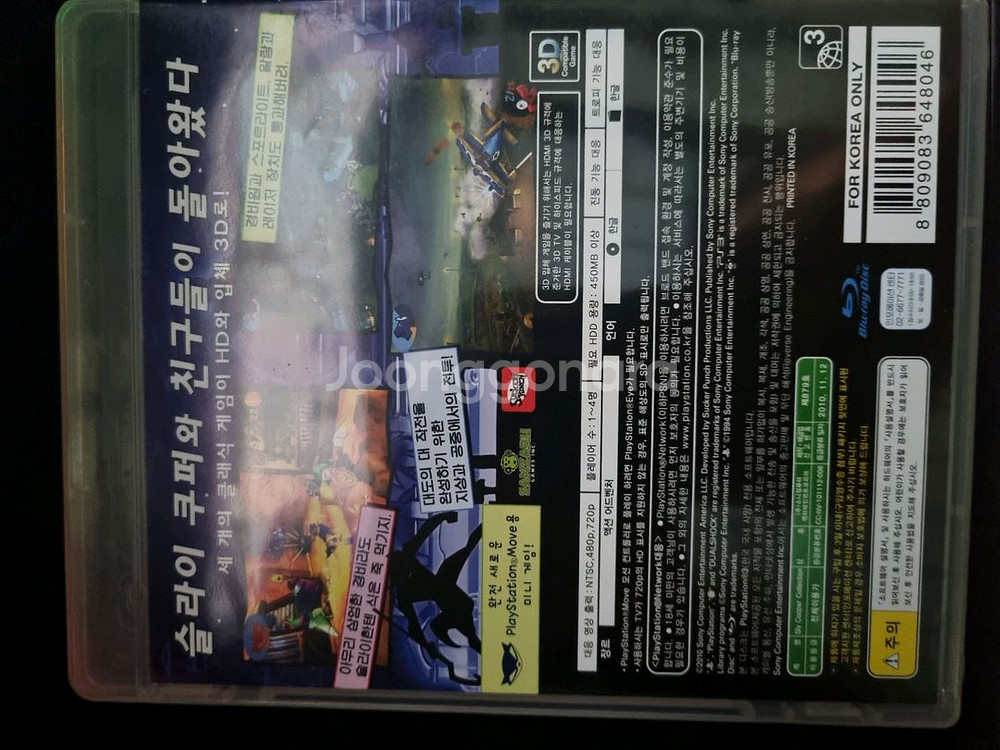 PS3 슬라이 쿠퍼 컬렉션 한글판--2