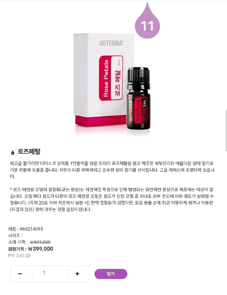 로즈 오또 오일 아로마--1