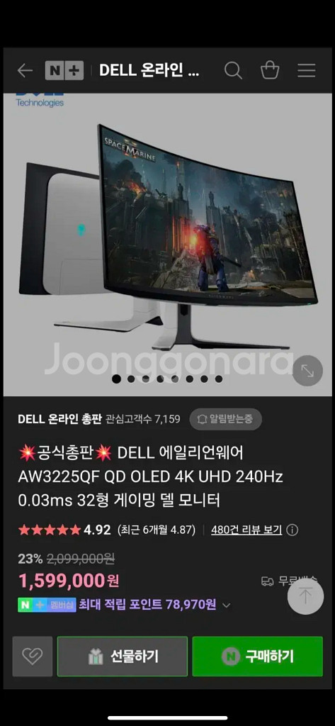 델 에일리언웨어 32인치4k 모니터 팝니다.--0
