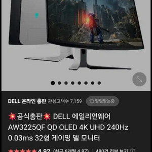 델 에일리언웨어 32인치4k 모니터 팝니다.