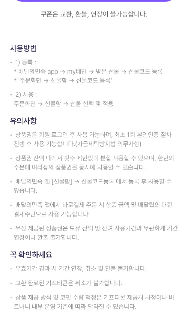 배달의민족 쿠폰 만원권--1