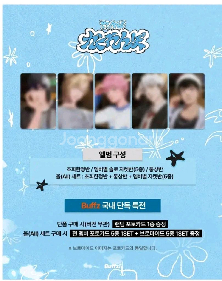 플레이브 버프즈 하민 양도(브마+포카+앨범)--0