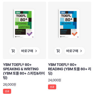 YBM 토플 80+ 리딩, 토플교재 리스닝/스피킹+라이