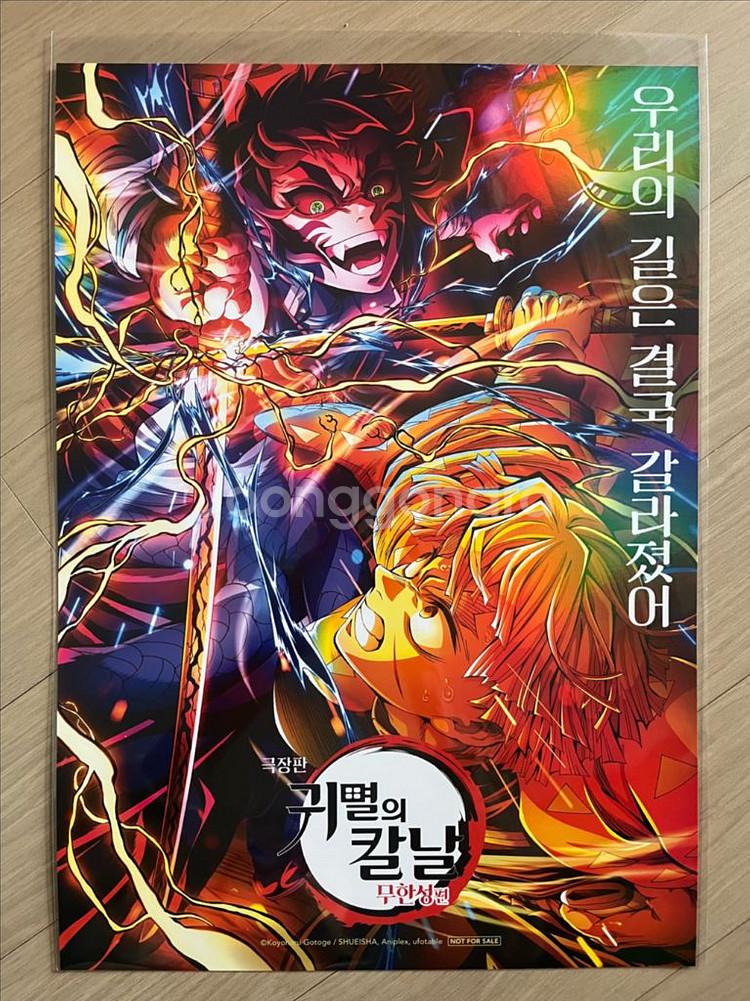 귀멸의칼날 VS 홀로그램 포스터 젠이츠 카이가쿠 판매--0