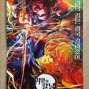 귀멸의칼날 VS 홀로그램 포스터 젠이츠 카이가쿠 판매