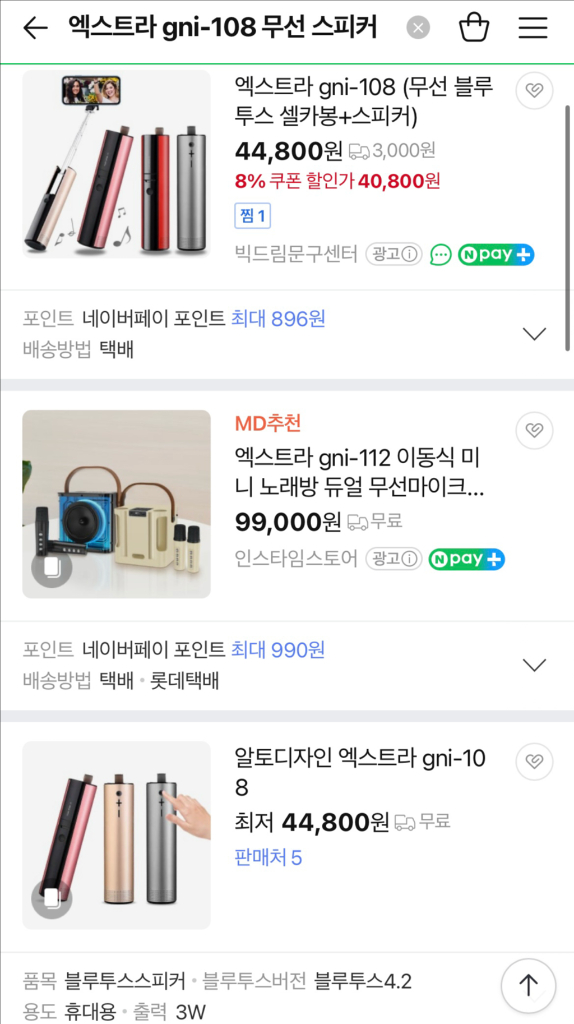 새상품) gni-108 무선 블루투스 스피커& 셀카봉--4