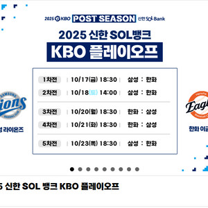 한화vs삼성 플레이오프 1차~5차 야구티켓 포스트시즌