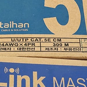 UTP케이블 CAT.5E 대한전선