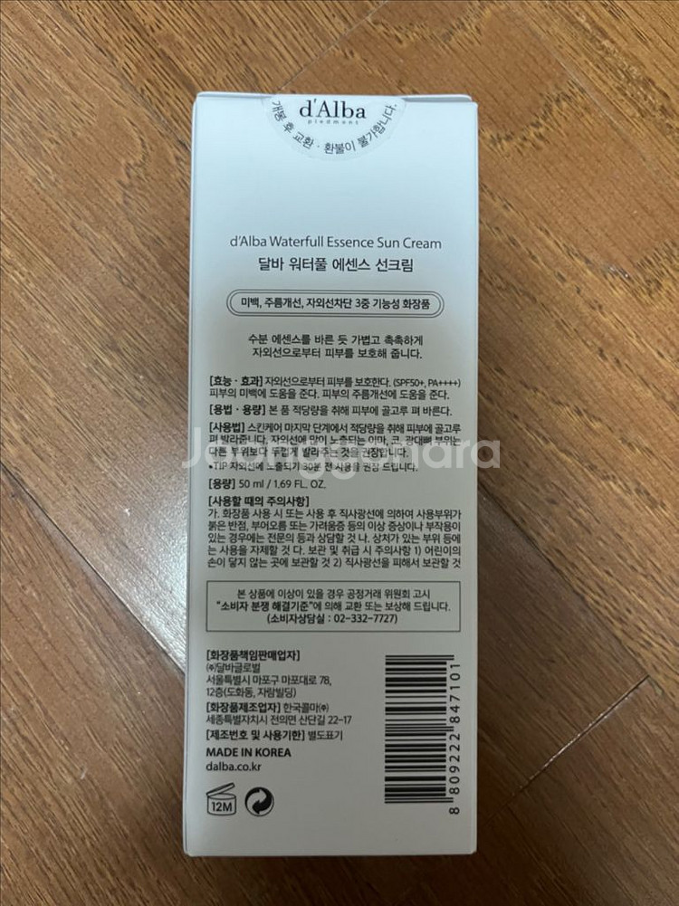 새상품)달바 워터풀 에센스 선크림--1
