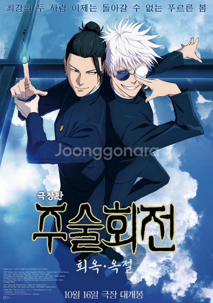 주술회전 메가박스(대전중앙로) 2연석 자리양도합니다--0