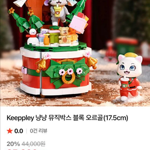 (땡처리)keepplay 냥냥 뮤직박스 오르골