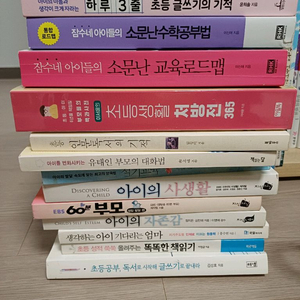 잠수네공부법/ 하루3줄 초등글쓰기의 기적 / 초등생활처
