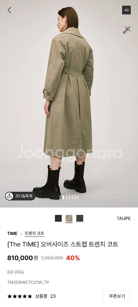 타임 오버사이즈 스트랩 트렌치코트--1