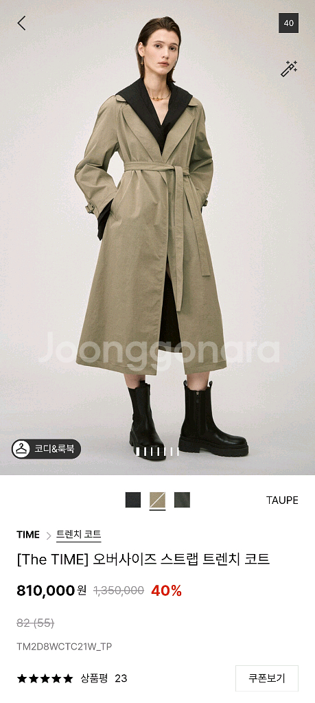 타임 오버사이즈 스트랩 트렌치코트--0