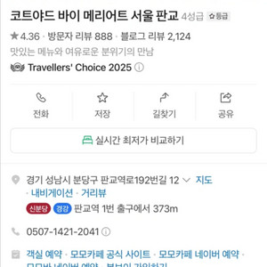 코트야드 메리어트 판교 10/18 1박