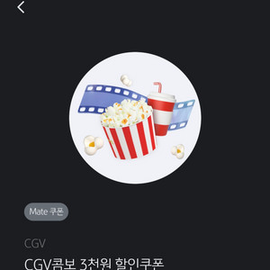 CGV콤보 3천원 할인쿠폰
