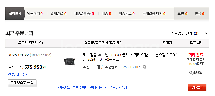 부쉬넬 PRO X3 플러스 거리측정기--1