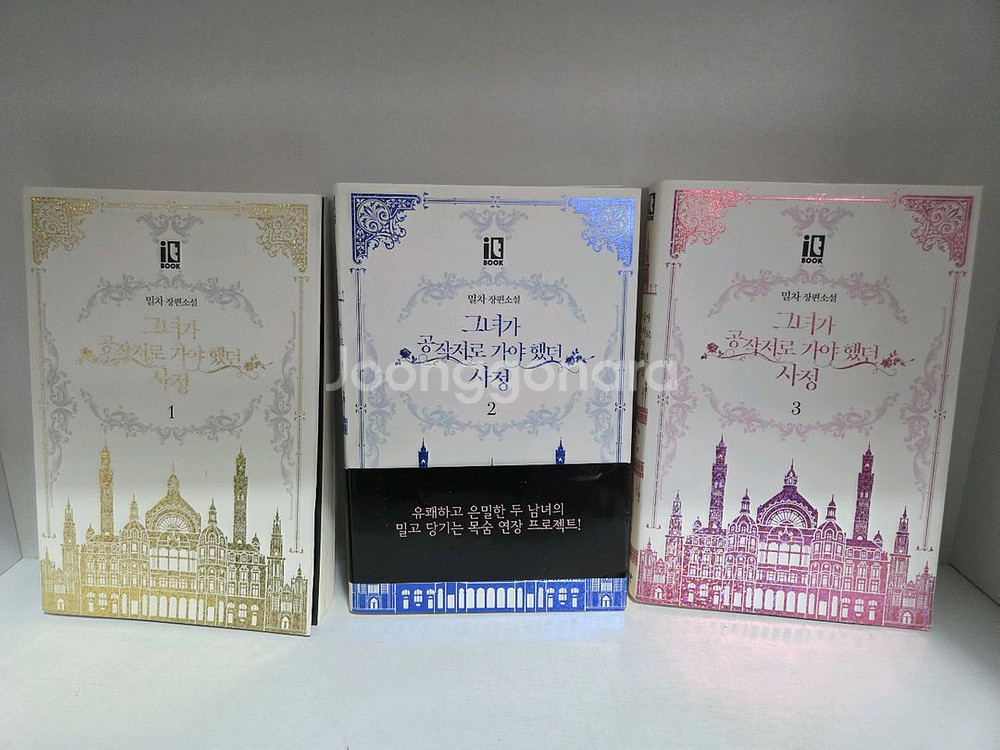 택포) 그녀가 공장저로 가야 했던 사정 1-3권--0