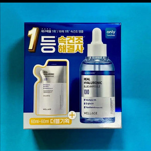[새제품]웰라쥬 리얼 히알루로닉 블루앰플60+60ml