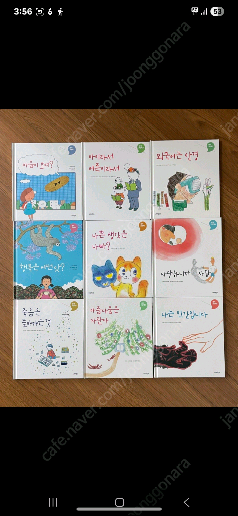 너머학교 생각그림책 세트(9권)20,000 원 이미지
