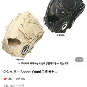 아식스 투수글러브