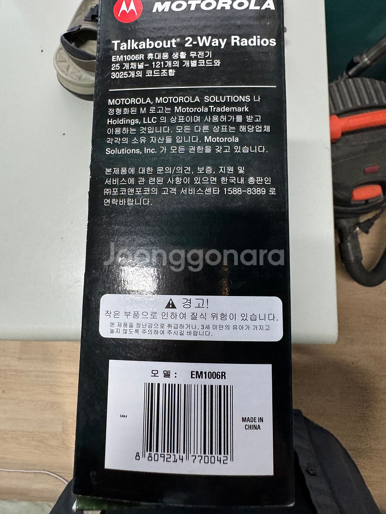 모토로라 무전기 판매합니다.--1