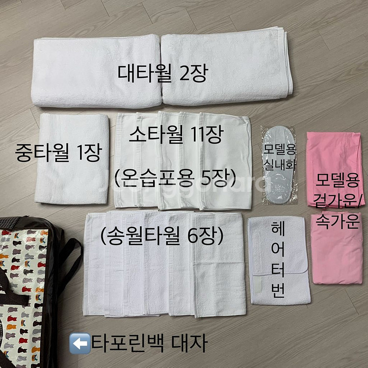 피부미용실기 타월 외 가운 일괄판매--0