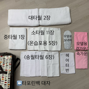 피부미용실기 타월 외 가운 일괄판매