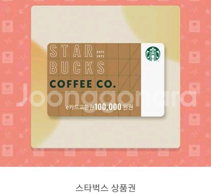 스타벅스 이 E 쿠폰 카드 모바일 상품권 10만 판매--0
