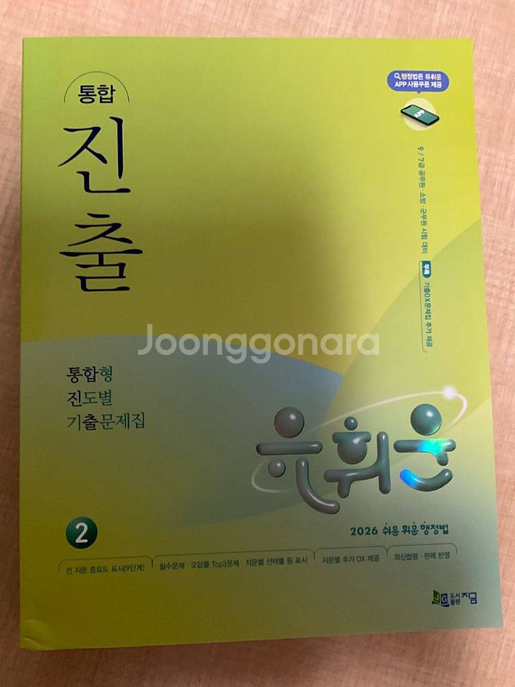 유휘운 행정법 진출 기출문제집--0