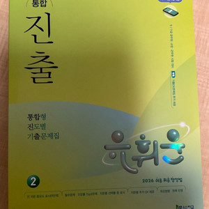 유휘운 행정법 진출 기출문제집