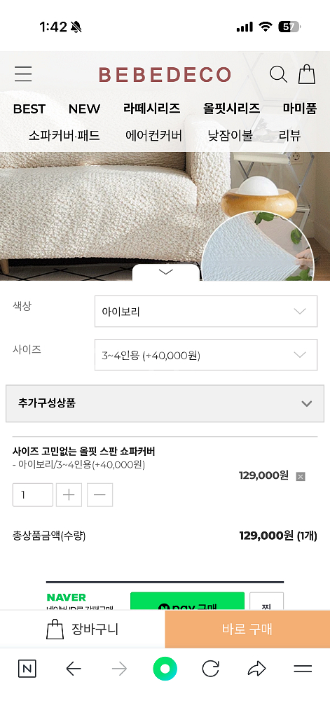 베베데코 올핏 쇼파커버 3-4인용 아이보리--0