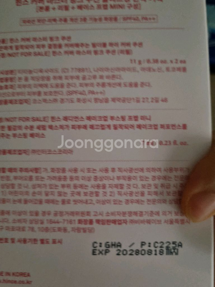 힌스 커버 마스터 핑크 쿠션 +리필+프렙 21 퓨어--1