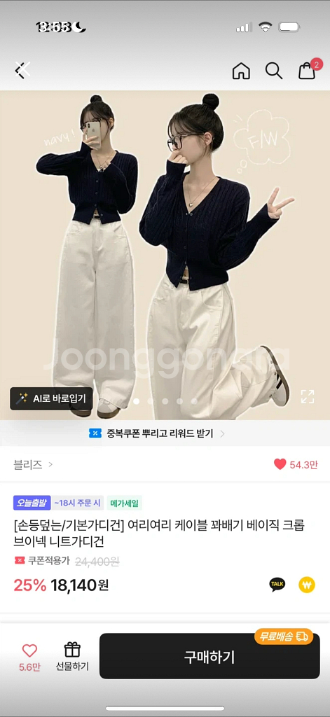 에이블리 옷 팔아요--0