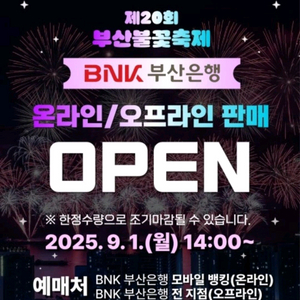 2025 부산불꽃축제 티켓 테이블 2연석 판매