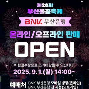 2025 부산불꽃축제 티켓 테이블 2연석 판매