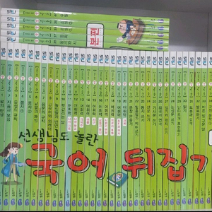 국어뒤집기 40권전권