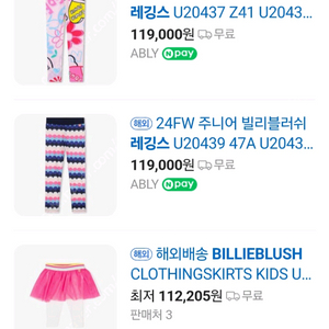 여아 빌리브러시 레깅스