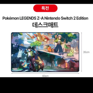 포켓몬스터 포켓몬 레전드 za 특전 장패드 데스크매트