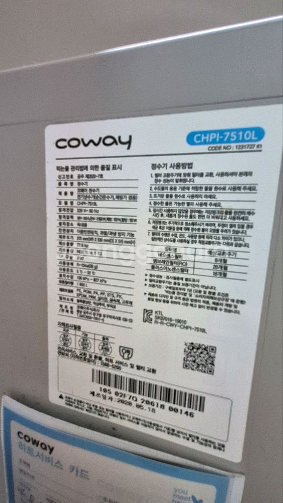 코웨이 얼음정수기 CHPI-7510L--2