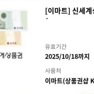 신세계상품권 만오천원