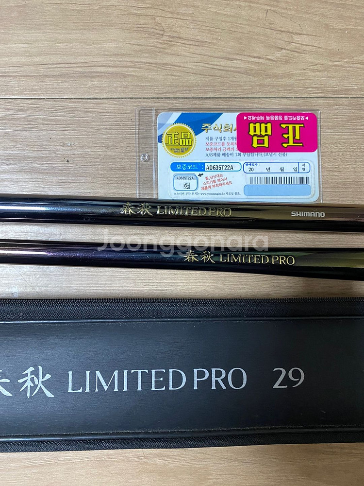 시마노 춘추 리미티드프로 붕어 민물 낚시대 민장대--0
